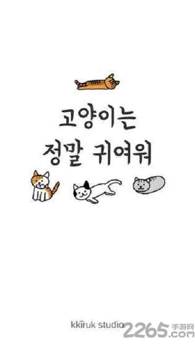 猫咪真的超可爱无限玩具版