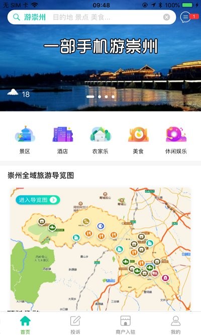 游崇州手机版下载