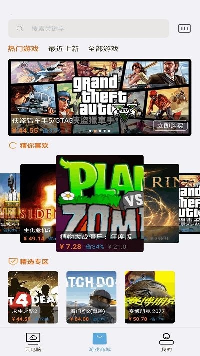 云点击云电脑免费版