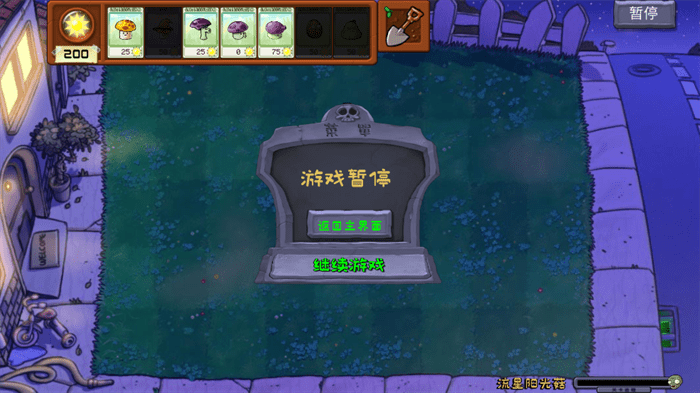 植物大战僵尸拼接版游戏(Plants vs. Zombies Joint)