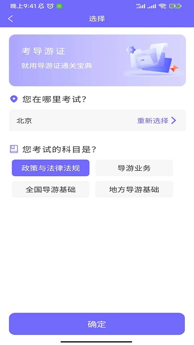导游证通关宝典app