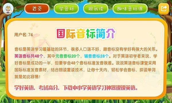 英语音标学习app