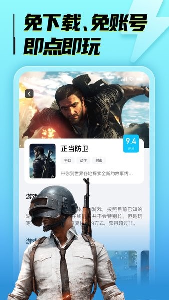 海鸥云电脑免费版下载