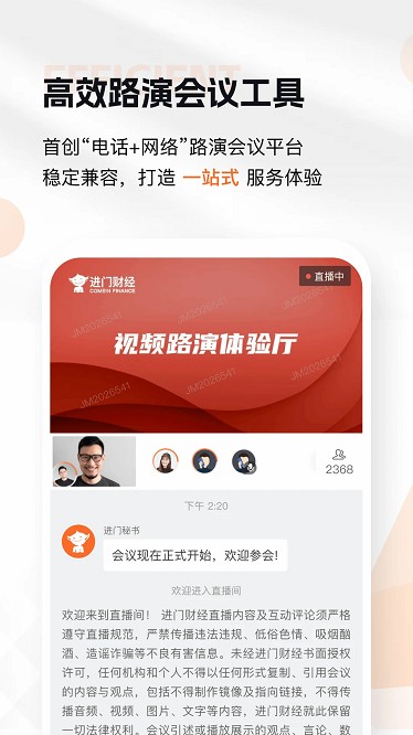 进门财经官方版
