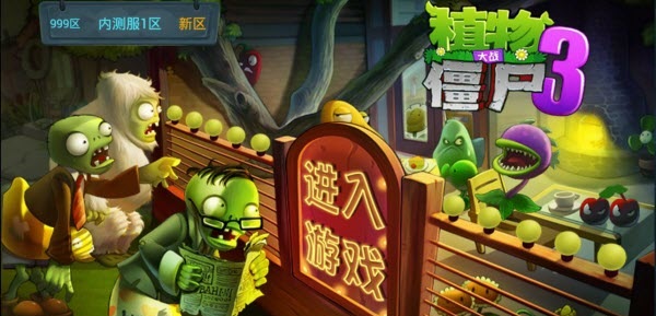 植物大战僵尸3异次元之旅体验版