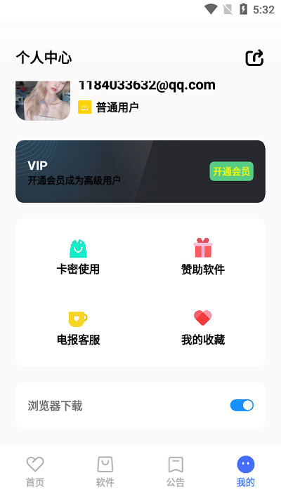 神族软件库app