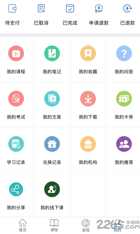 匠人网校官方版