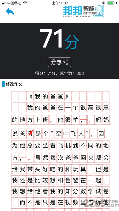 邦邦改作文app