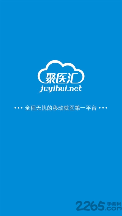 聚医汇手机客户端