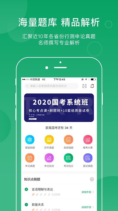 小麦公考官方版(改名小麦在线)