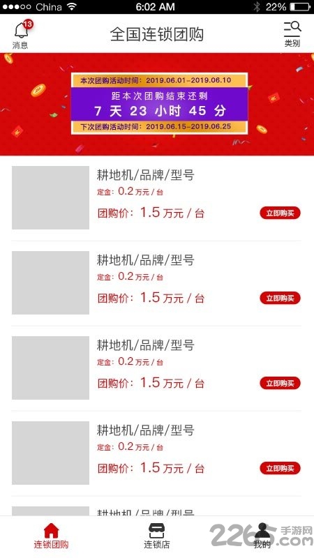 中华农机商城app
