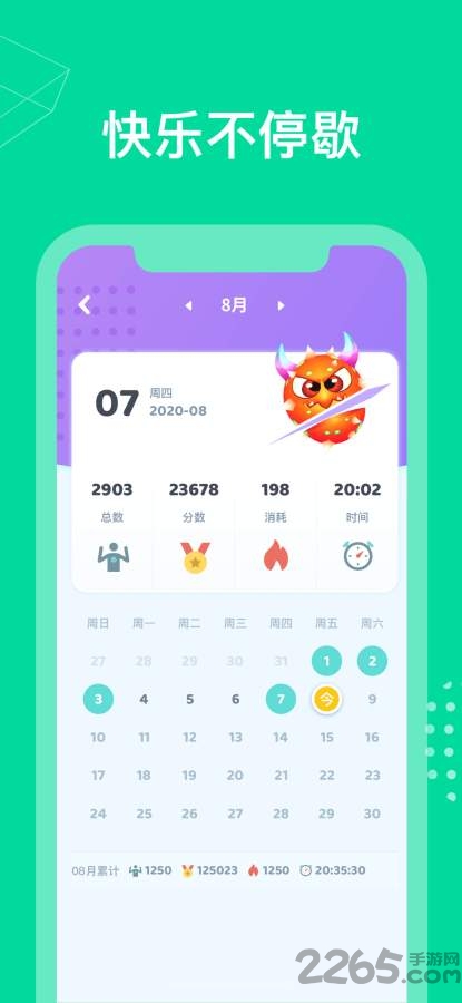 funfit软件