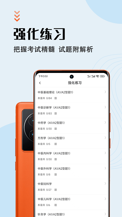 执业医师智题库app