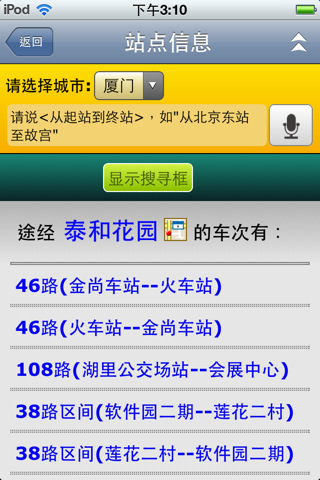 公交车说就通手机版下载