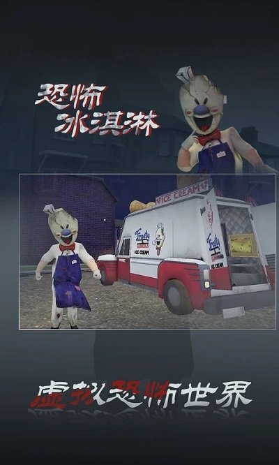 恐怖冰淇淋内置mod菜单破解版