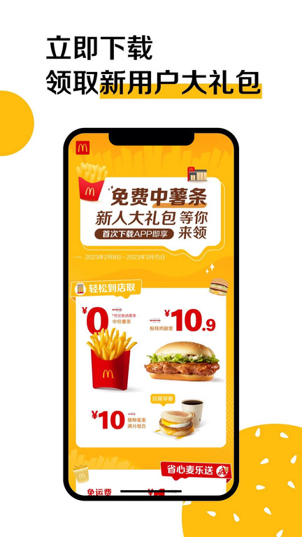 麦当劳Pro最新版本下载安装