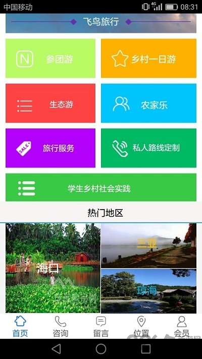 飞鸟旅行免费版