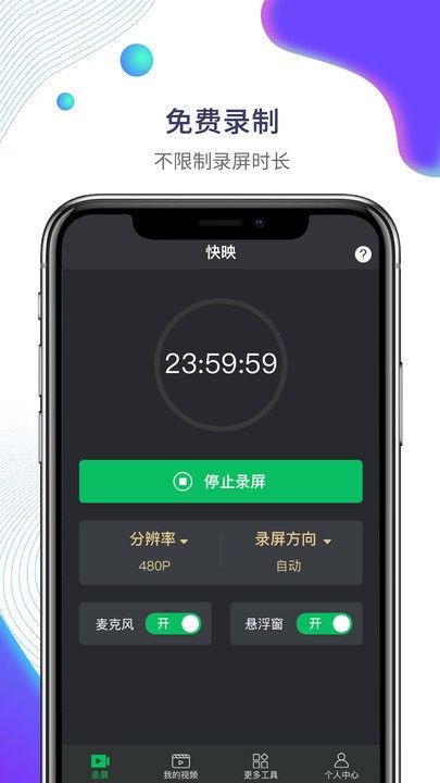 快映app官方版