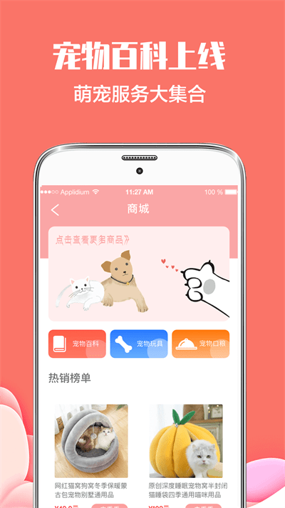 咪萌宠物交流器最新版