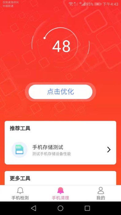 智能清理专家app