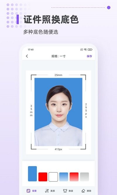 证件照拍摄app下载