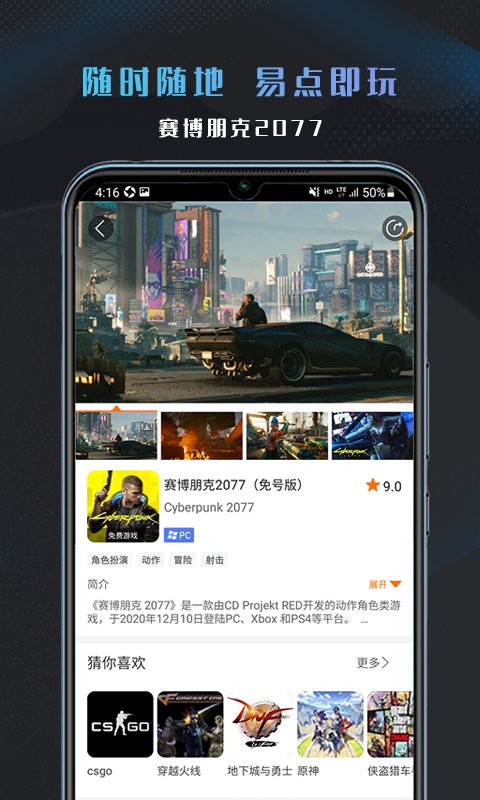 易点玩云游戏最新版(改名易点玩云电脑)