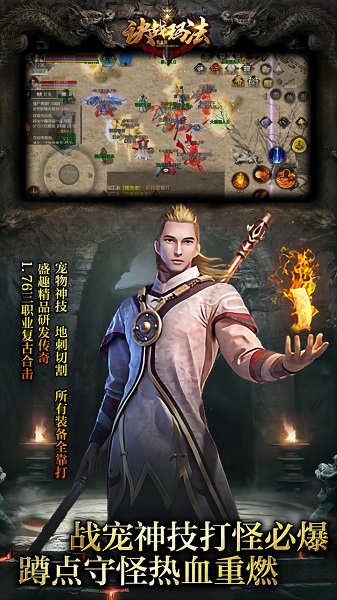 决战玛法正版