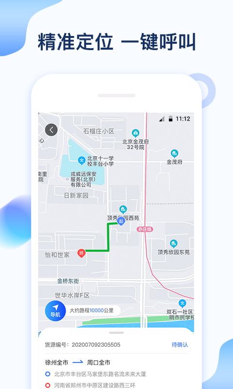 石化司机端app下载