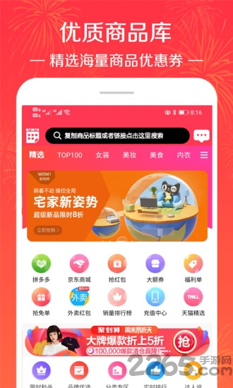 拼淘返利优惠券平台