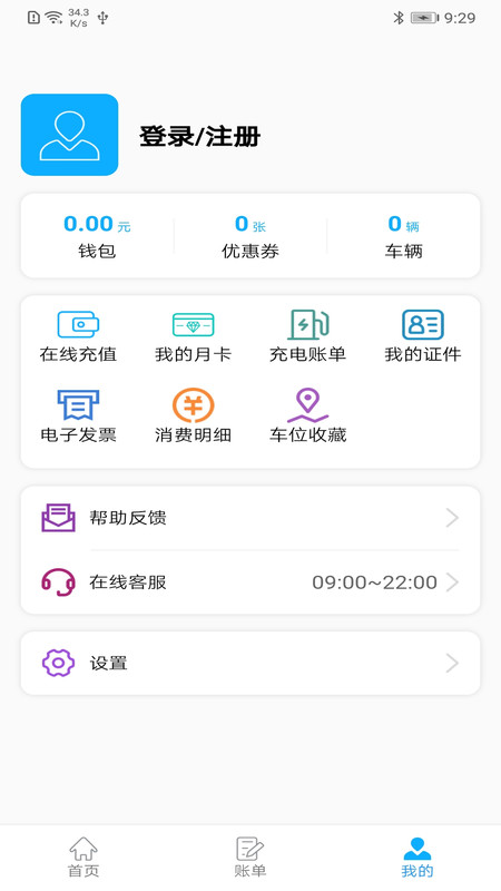 智优停app智慧泊车
