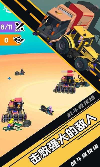 战斗竞技场官方版