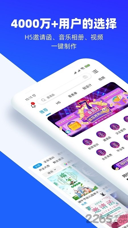 易企秀旧版本