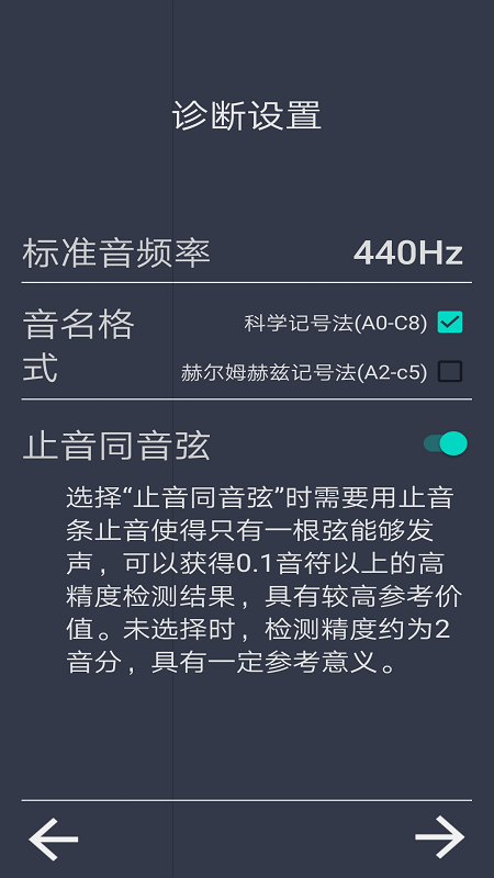 钢琴诊断手机版