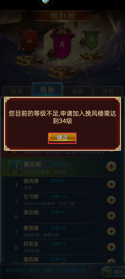 汉风幻想三国OL教派加入攻略