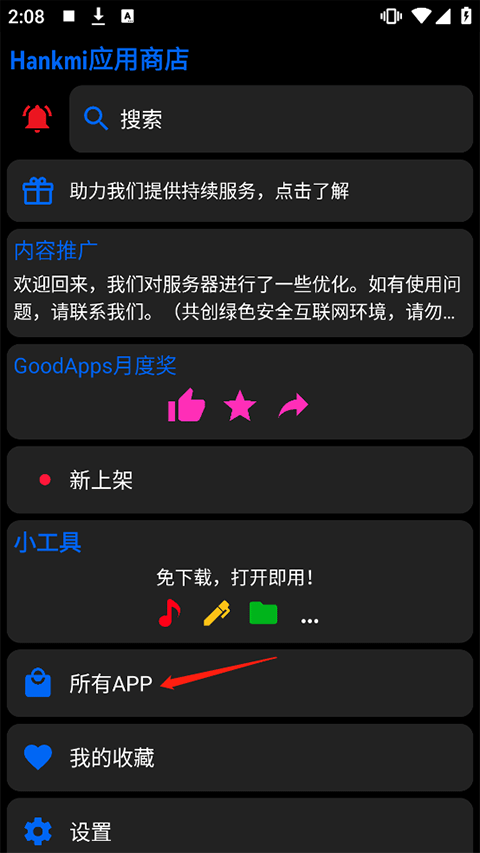 汉克米应用商店使用教程