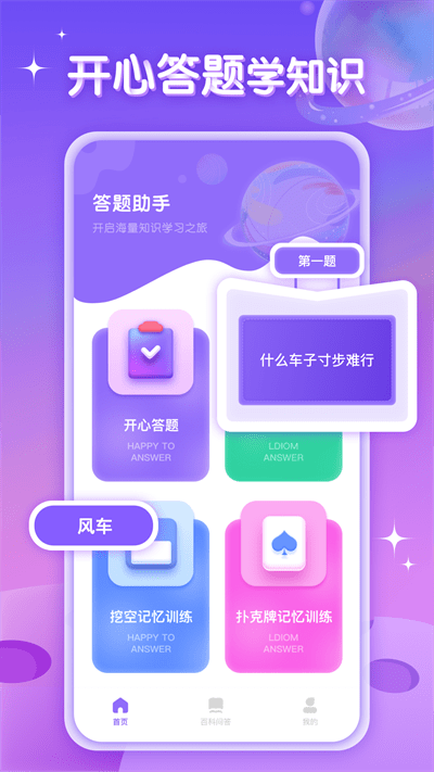 答题助手鸭最新版