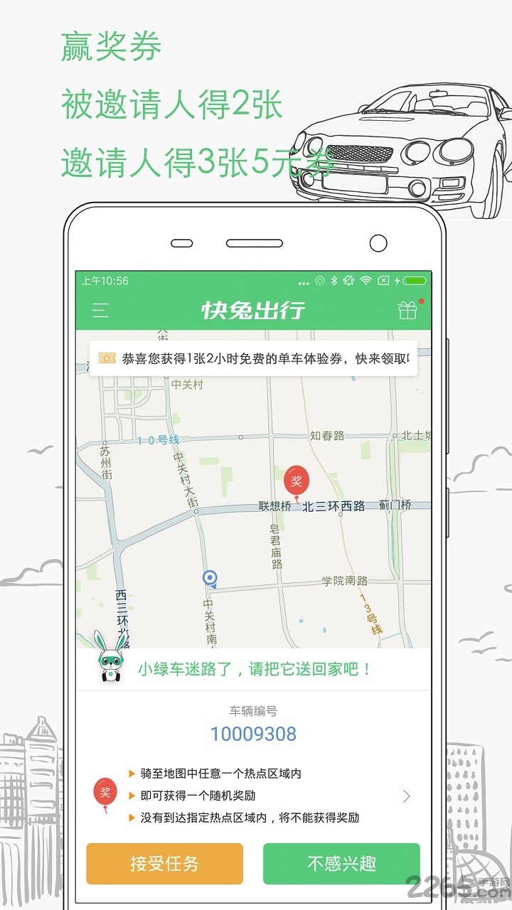 快兔单车app下载