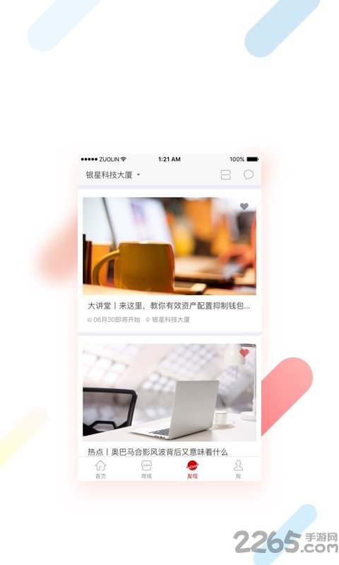 智汇银星软件下载