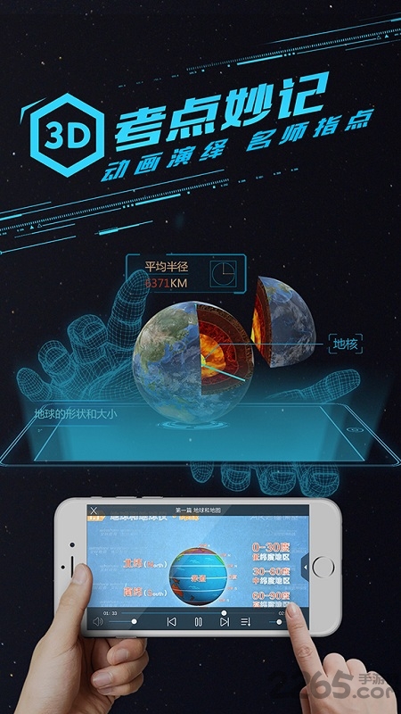 秒懂初中地理下载app