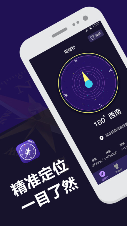 手机导航app