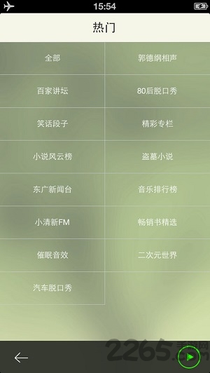 听书宝手机版