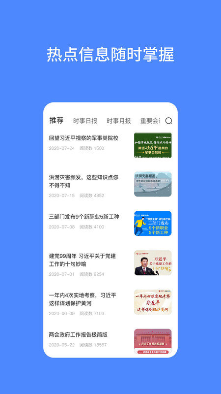公考时政app