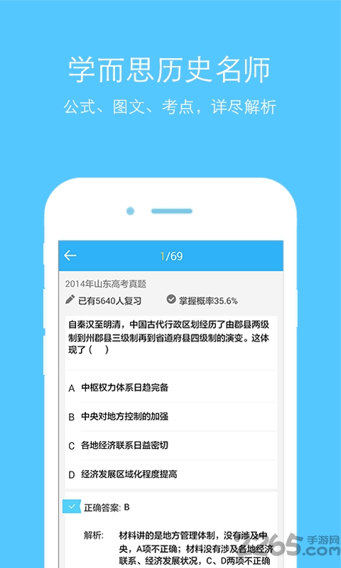 历史app