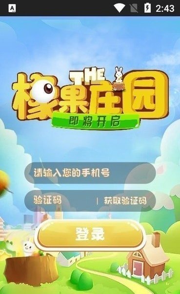 橡果庄园游戏下载