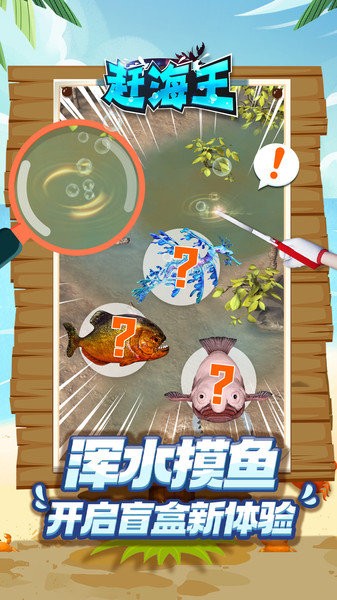 赶海王游戏正版无广告