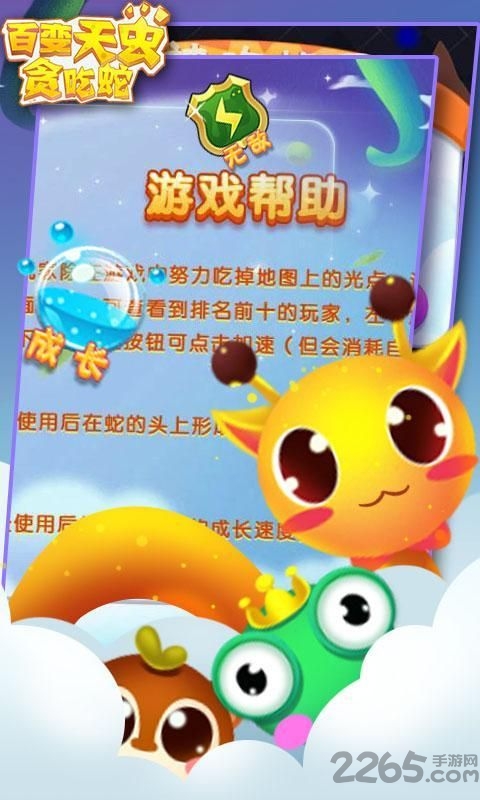 百变天虫贪吃蛇手机版