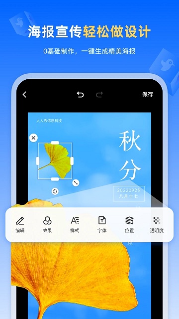 人人秀官方版