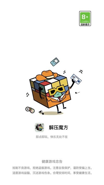 减压魔方游戏盒子app