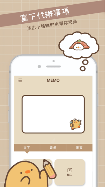 duck memo app桌面便签
