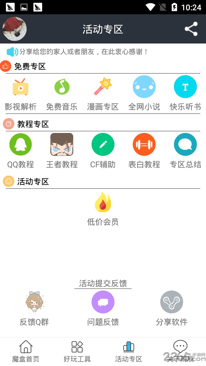 雨辰魔盒app